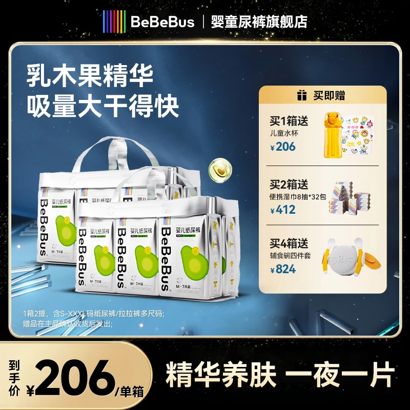 【达人专属】bebebus乳木果润S-XXXL纸尿裤拉拉裤柔软轻薄