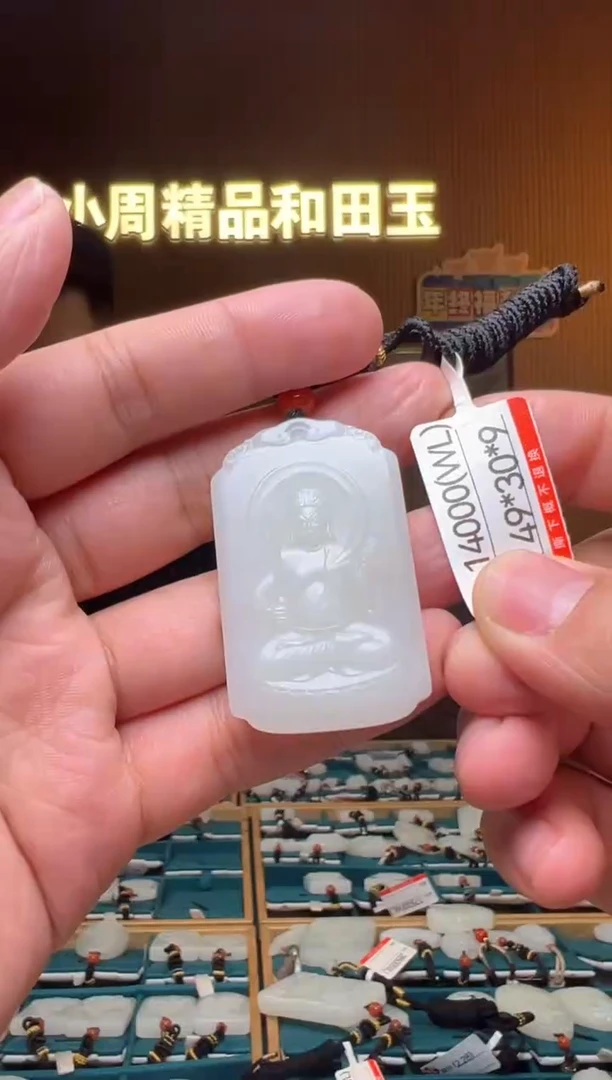 【闪购商品】和田玉吊坠未镶嵌WL