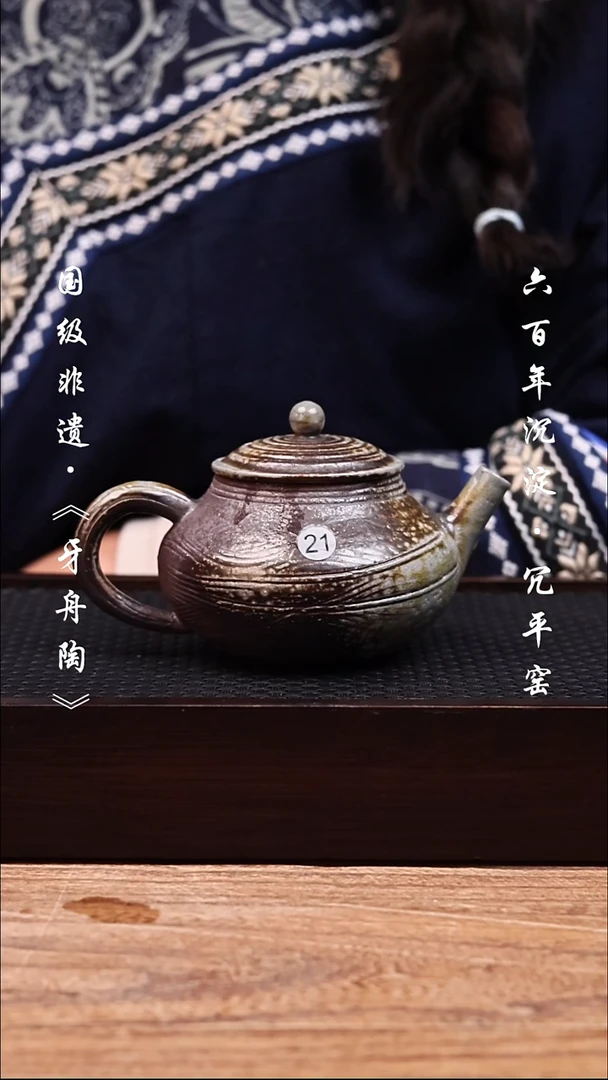 牙舟陶冗平窑柴烧壶福利21