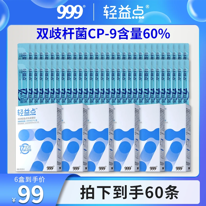 999轻益点7号益生菌5000亿活菌全新升级10条/盒