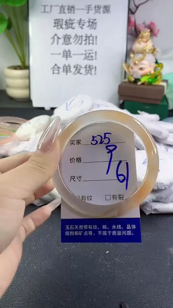 手镯玛瑙/玉髓未镶嵌525