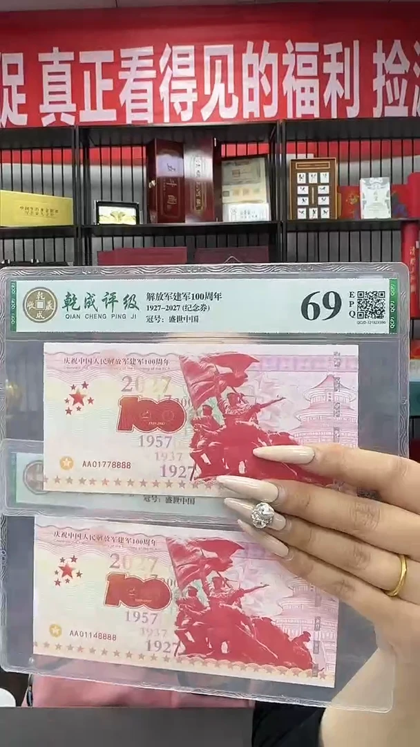 纸建军100周年纪念券 单张 非法定面值