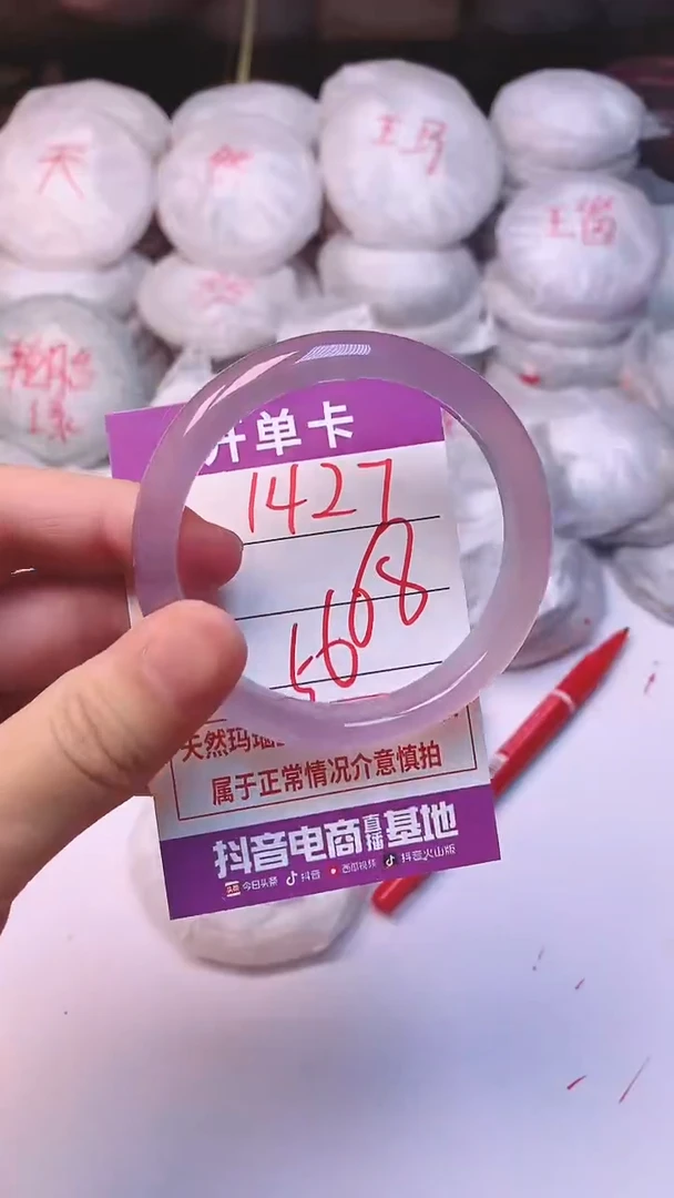 手镯玛瑙/玉髓未镶嵌1427