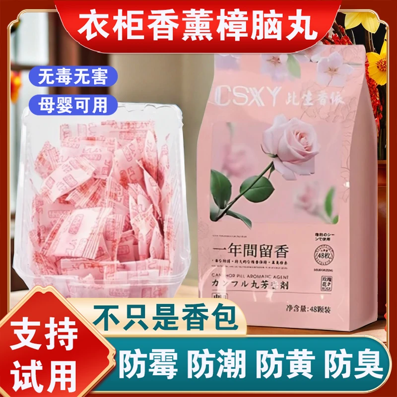衣柜香包花香樟脑丸防霉防潮去味防虫持久留香放衣柜香薰