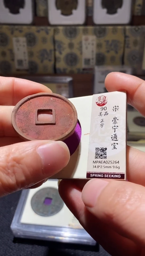 铜Q47评级币一眼开门