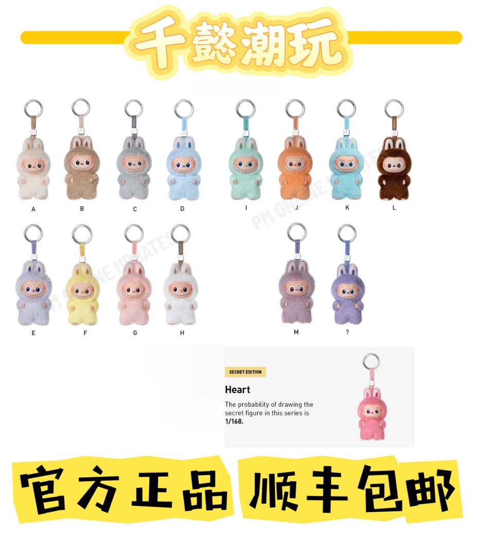 （直播间代拆）4.0心底密码系列-胶毛绒挂 件盲盒(A-M)