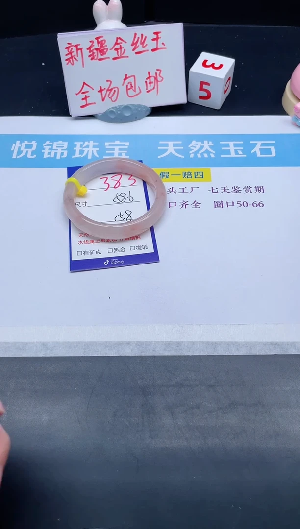 【闪购商品】石英质玉手镯未镶嵌383-58.6