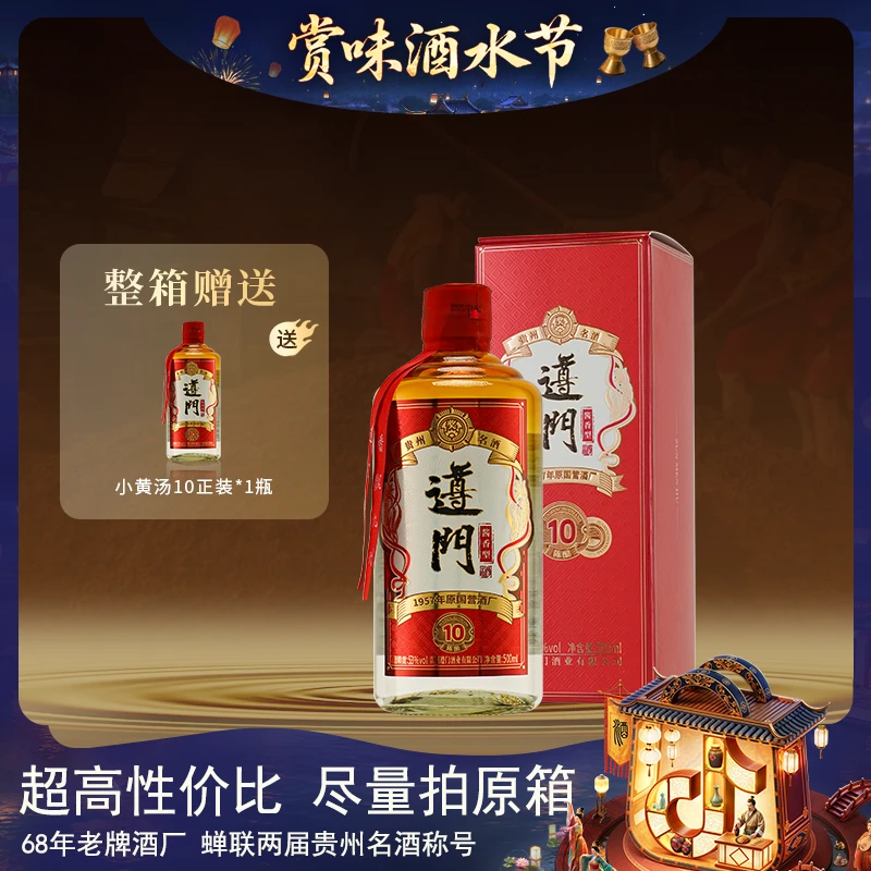 遵门小黄汤10 酱香型白酒 纯粮食酒【店播专属】53%Vol500ml