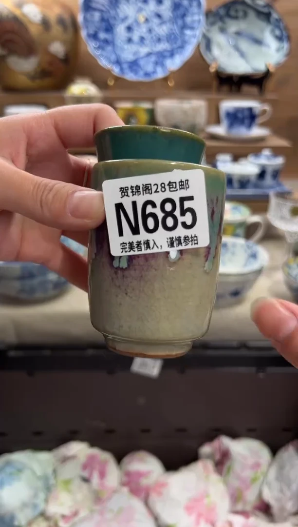瓷片我**恩      N685