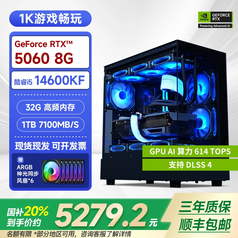 【国补20%】14600KF+RTX5060+B760MWIFI主板游戏电脑主机台式