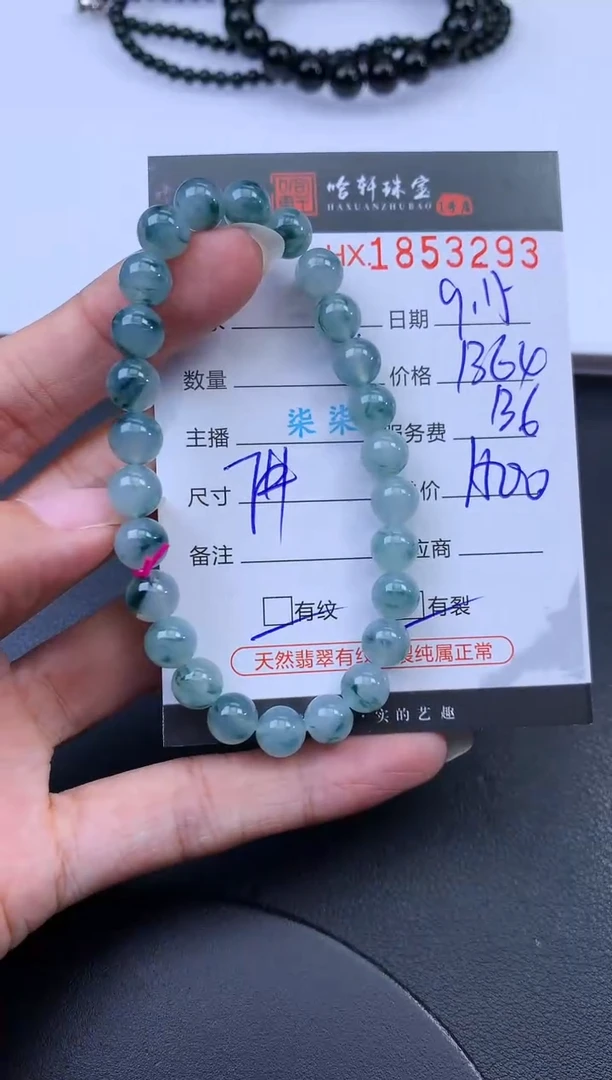未镶嵌挂件翡翠哈轩 手串1（有纹有裂）