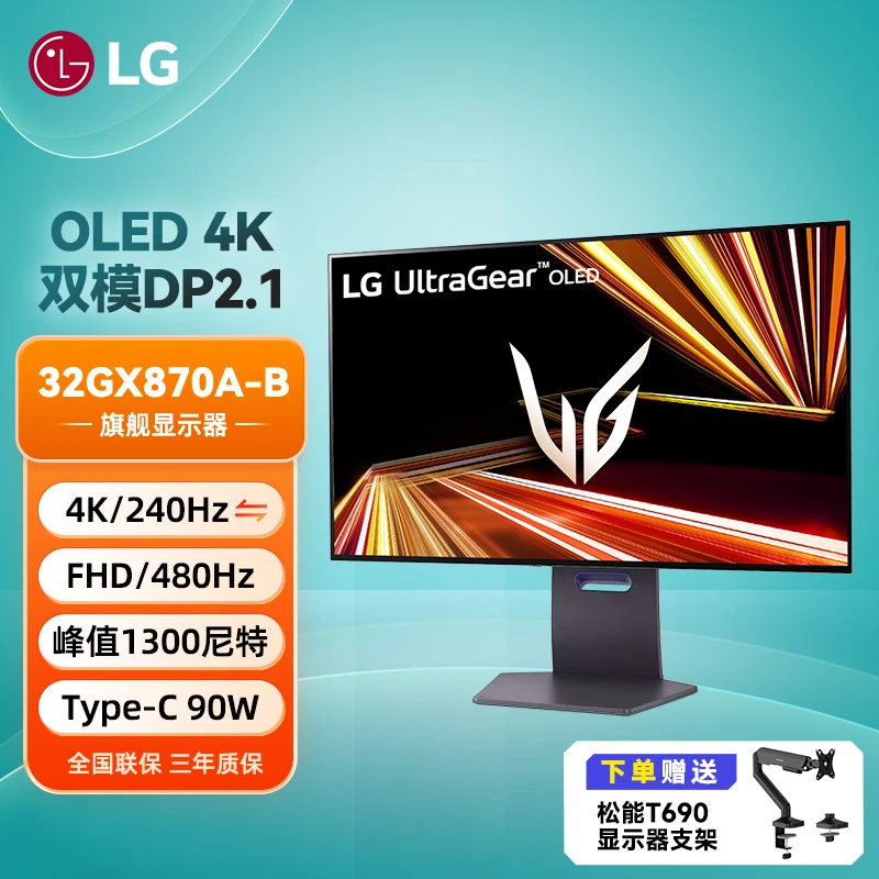 LG [政府补贴]32GX870A双模 32 GX8 OLED显示器4k240电竞屏 DP2.1