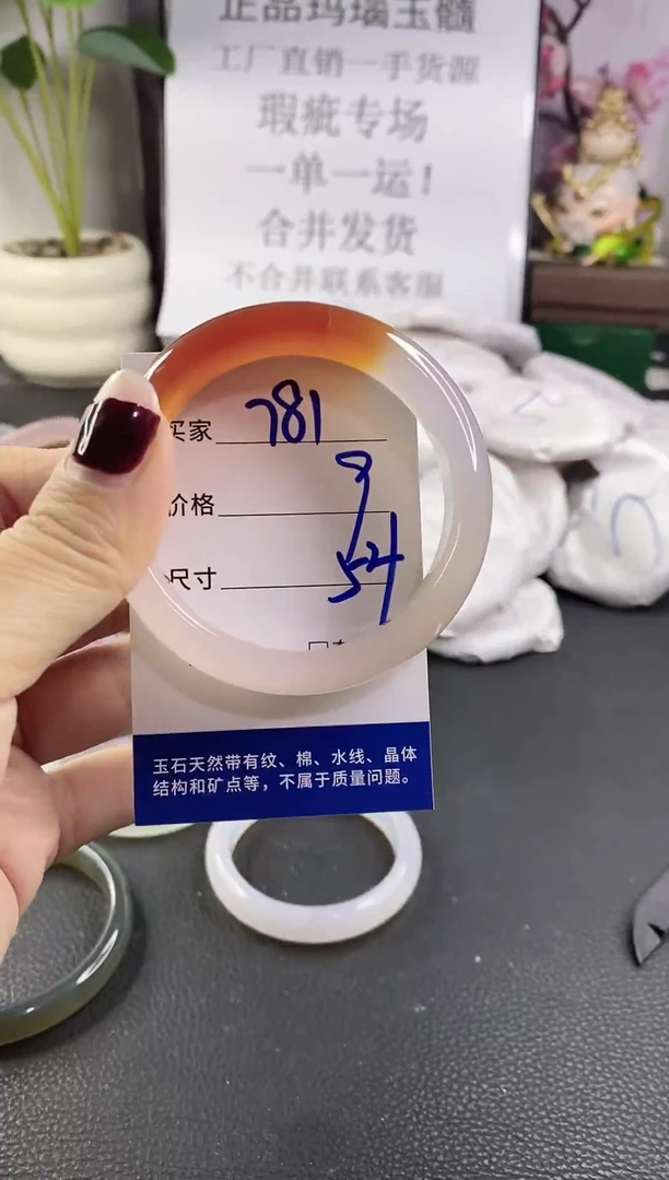 手镯玛瑙/玉髓未镶嵌781