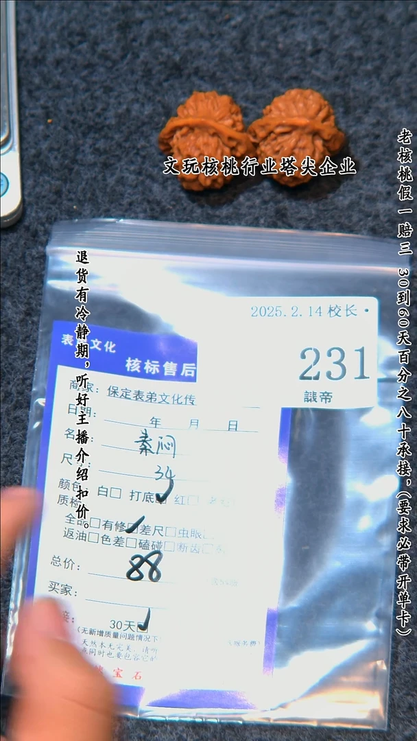 【闪购商品】文玩核桃把件231 秦闷