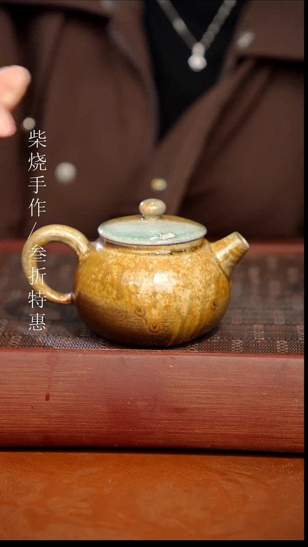 陶瓷奢瓷/瑞寅柴烧茶器（壶）477