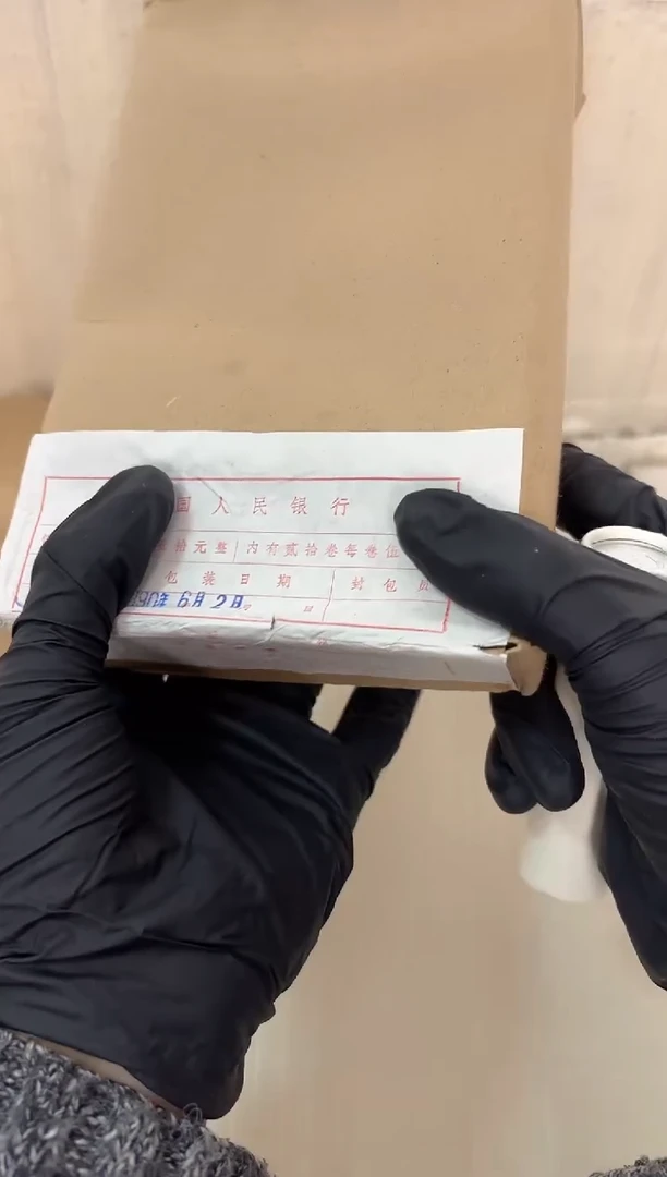 整盒 法定货币原封原盒原厂封装 885