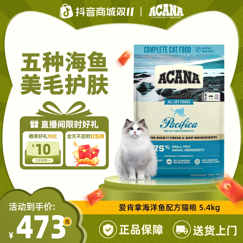 【海洋鱼猫粮】ACANA爱肯拿5种海鱼美毛护肤猫粮1.8/5.4kg效期26/3