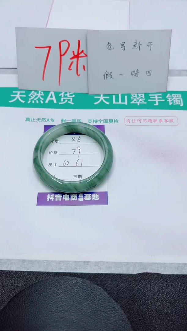 【闪购商品】石英质玉手镯未镶嵌46