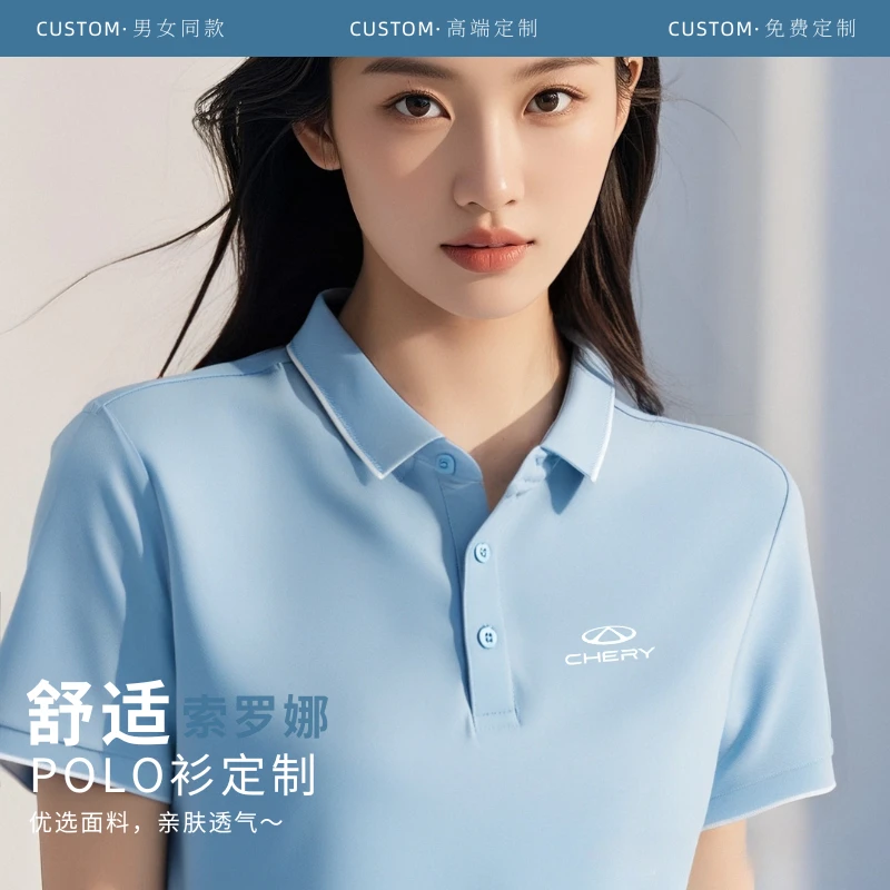 奇瑞工作服t恤定制logo印字企业4s店员工装短袖团体polo衫广告衫