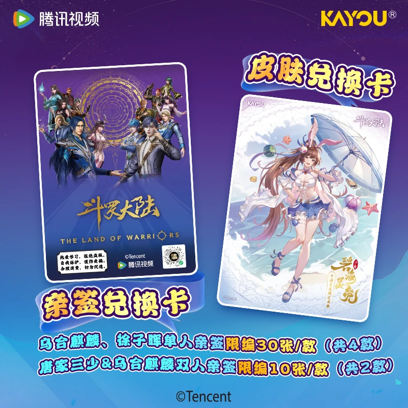 小空 【大/小胃王】斗罗大陆永恒版第一弹收藏卡（默认代拆）