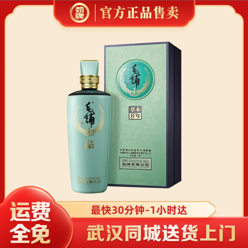 劲牌劲牌 毛铺草本8年 42度 500ml/1瓶42度