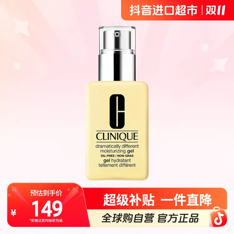 【自营】Clinique/倩碧卓越无油黄油清爽型润肤乳液125ml清爽补水