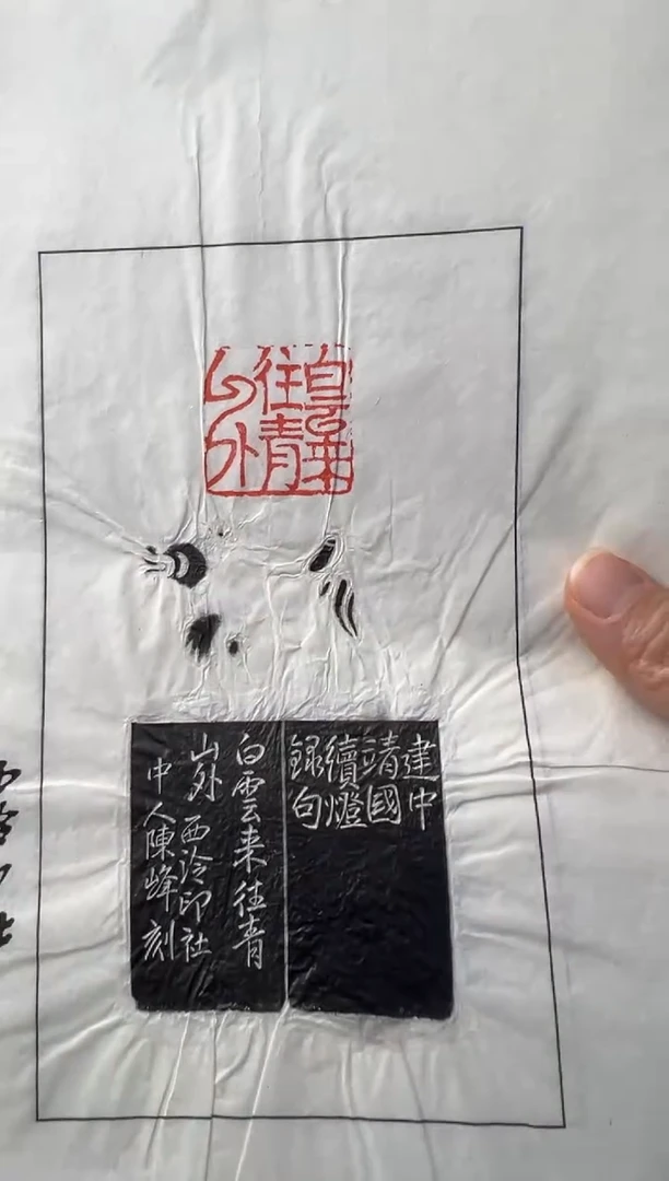 【闪购商品】昌化石印石编号编号陈峰拓片