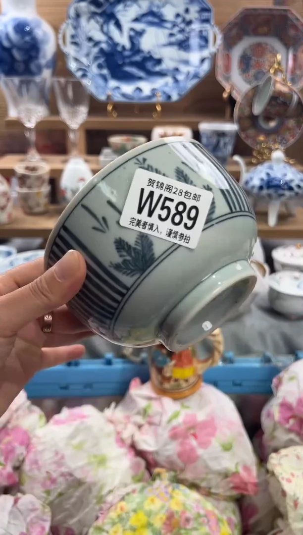 瓷片有**年      W589