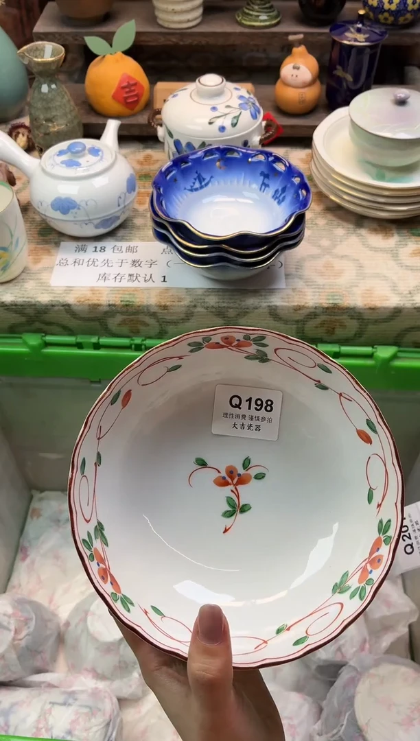 瓷器幸***祥   R198