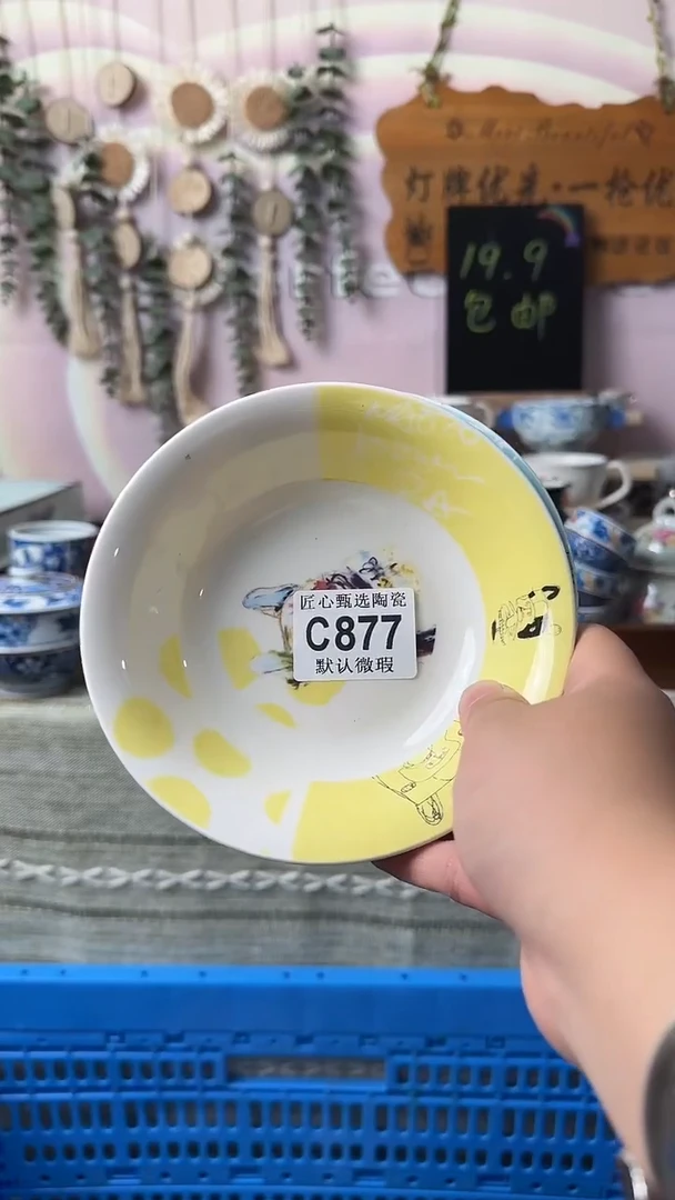 瓷片佳**～闪购产品默认破损C877