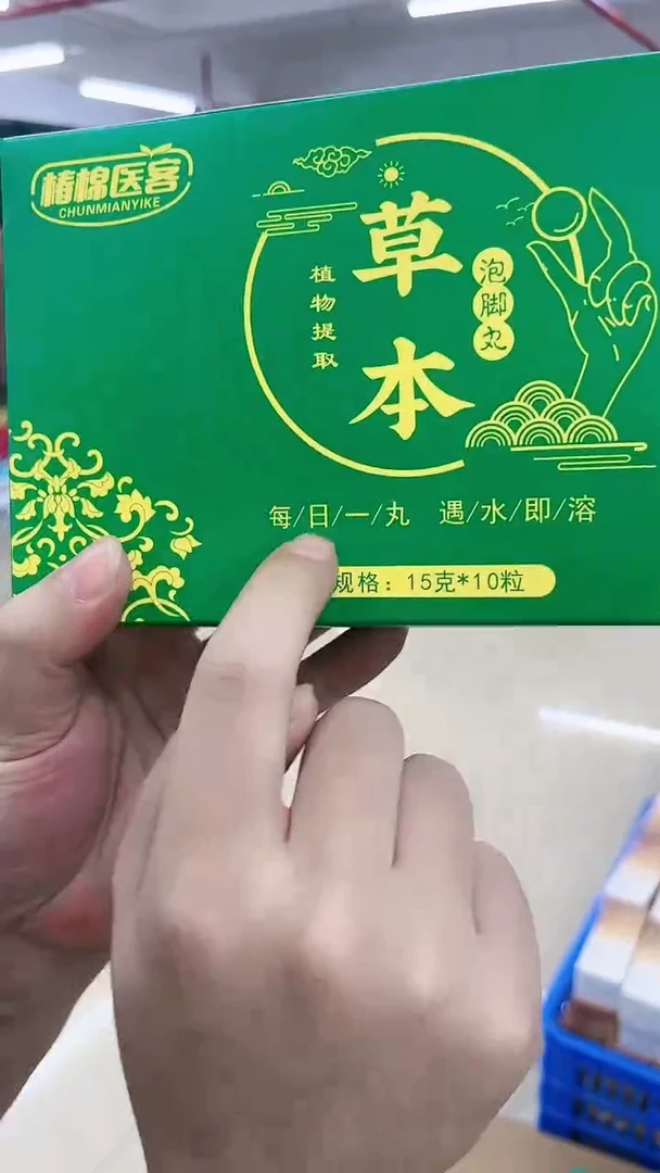 今日必拍！！！草本泡脚4盒！！！ 礼盒！！！！！到手4盒！！