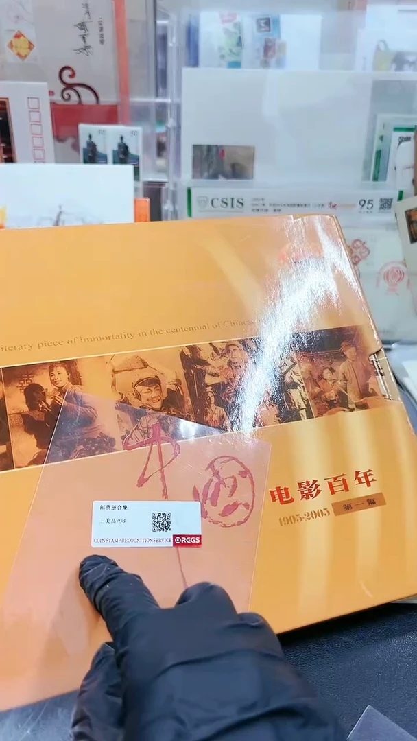 【闪购商品】电影百年经典邮票邮折