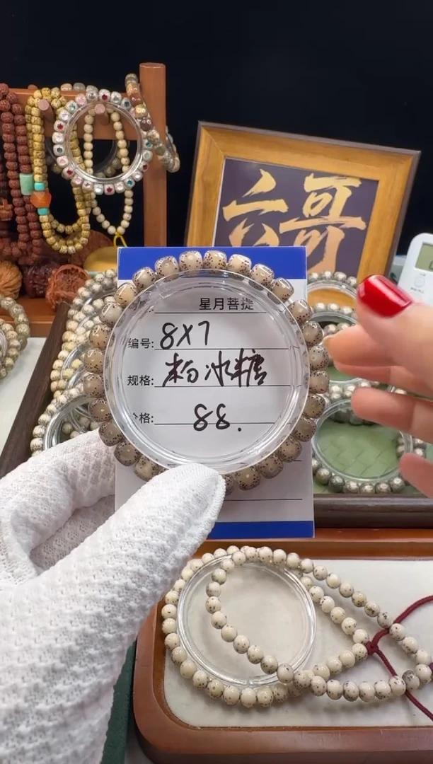 手串星月菩提星月菩提石玉料粉冰糖