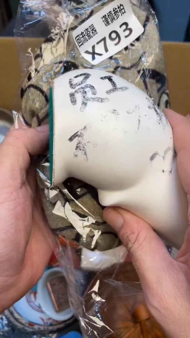 瓷片海*老崔杂货铺默认微瑕