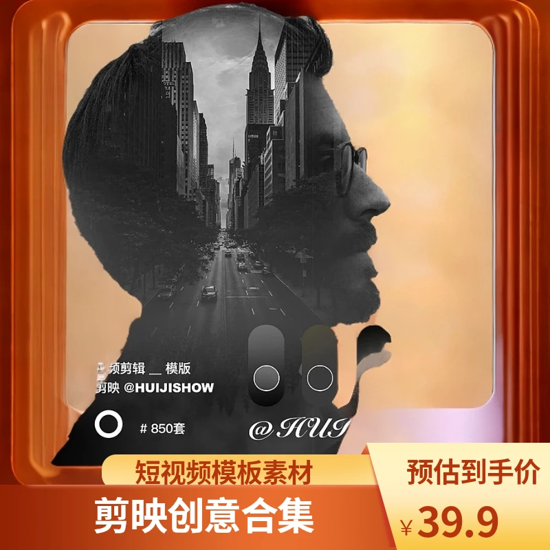 电脑版剪映剪辑创意模版滤镜转场合集