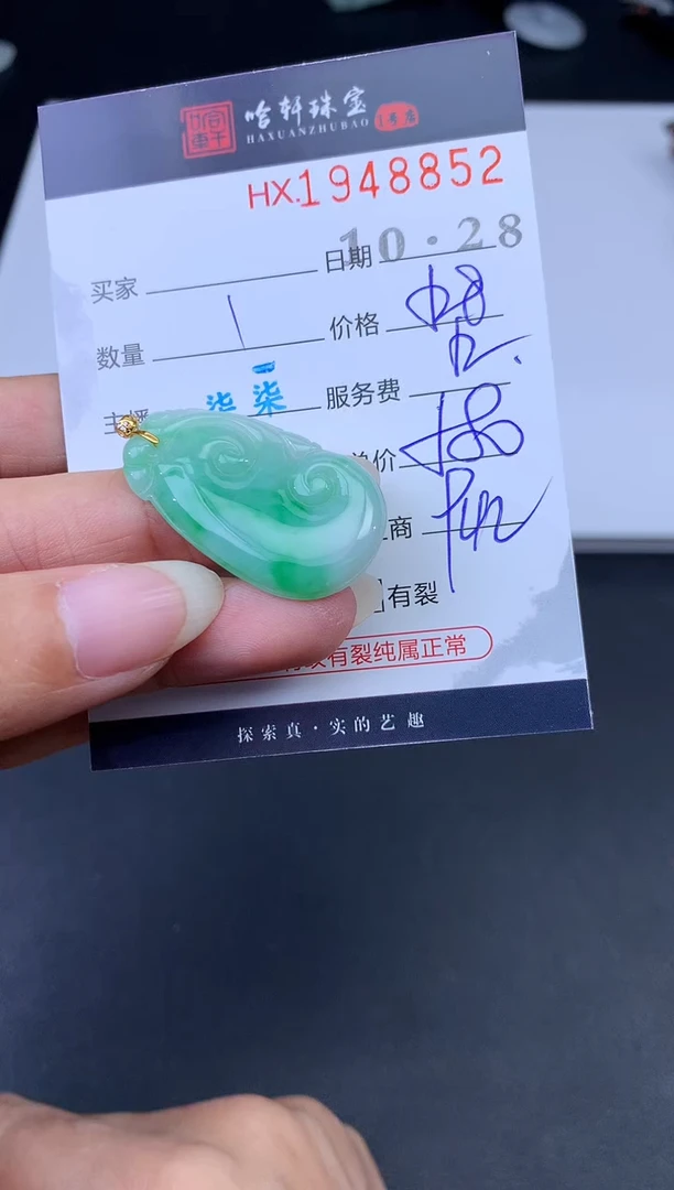 未镶嵌挂件翡翠哈轩 挂件1