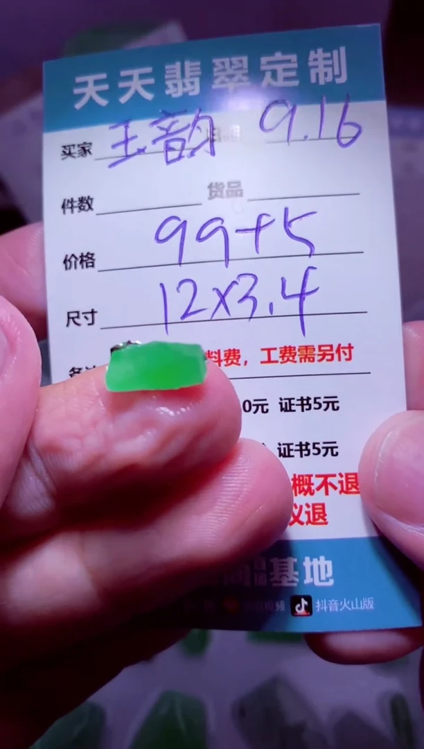 未镶嵌定制翡翠玉*岚材料99