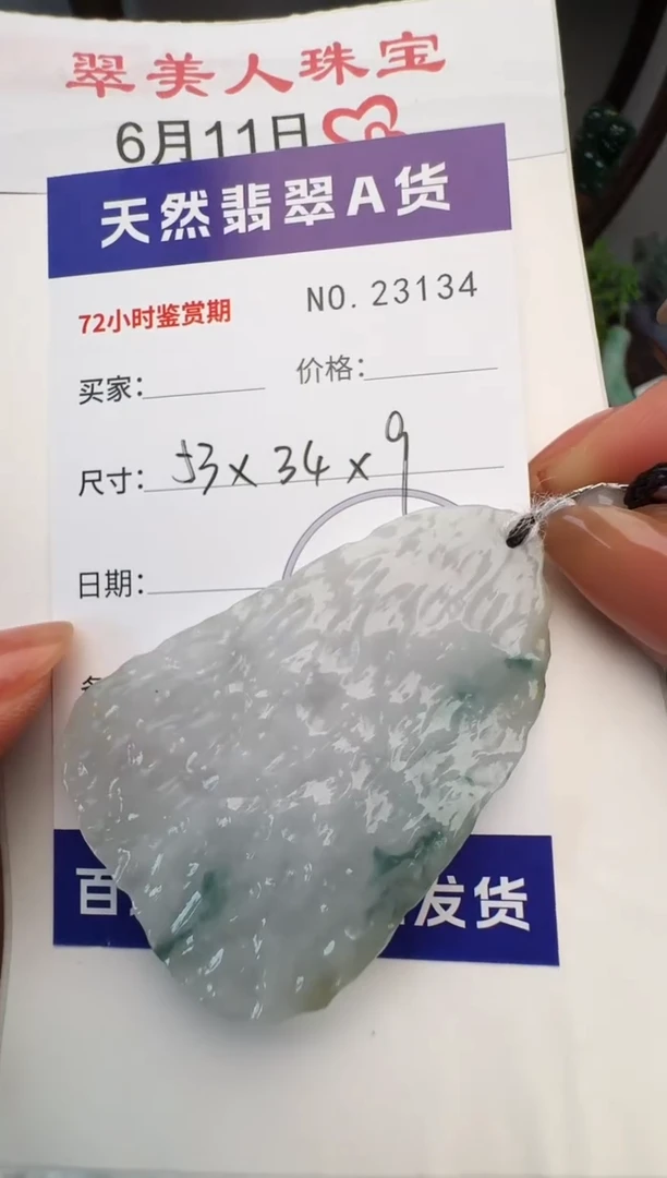 翡翠未镶嵌颈饰原石23134