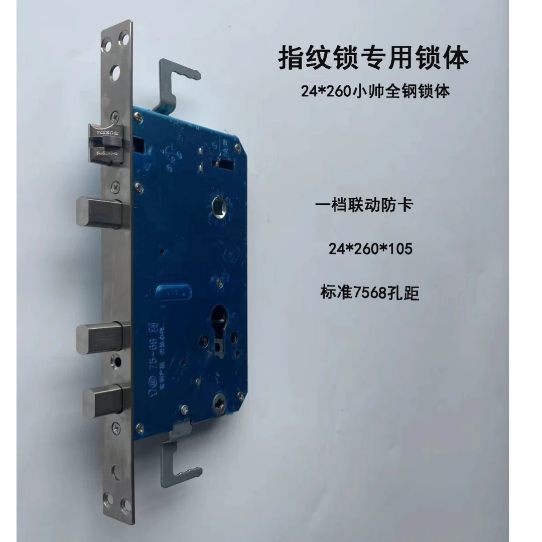 【指纹锁专用】24*260盼盼小帅联动防卡替换智能锁体不锈钢7568孔距