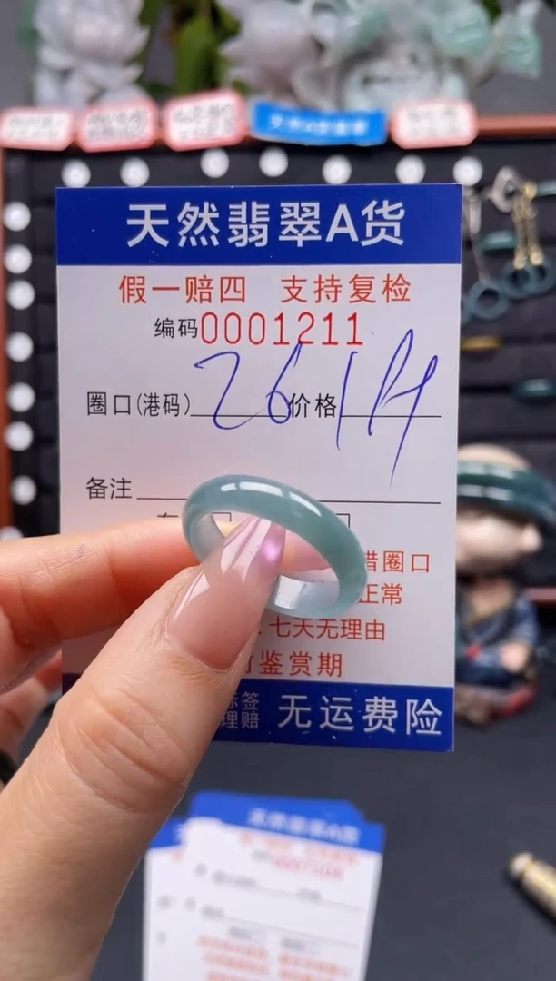 未镶嵌戒指翡翠26*1211