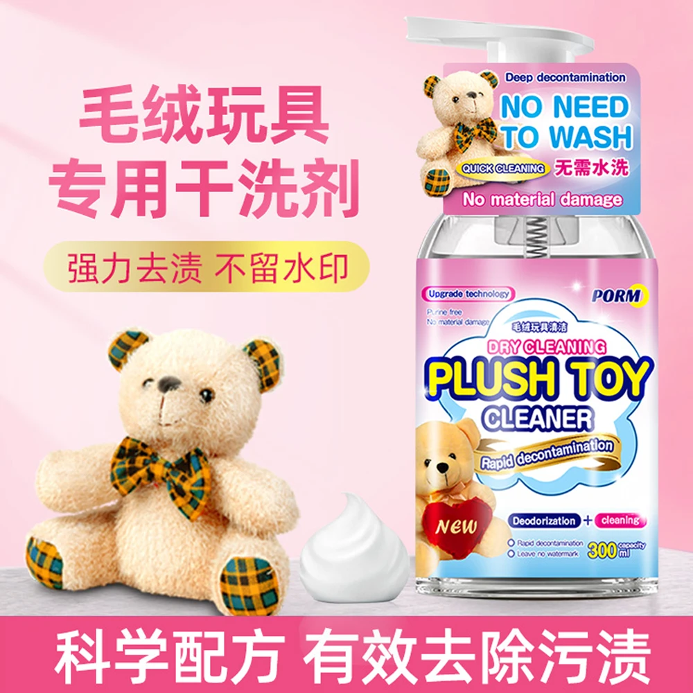 毛绒玩具清洗剂清洁神器免水洗棉花娃娃洗玩偶去污干洗布公仔专用