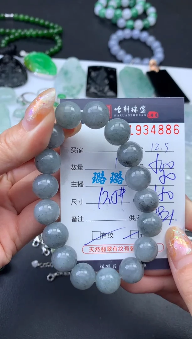 未镶嵌挂件翡翠哈轩 手串1（有纹有裂）