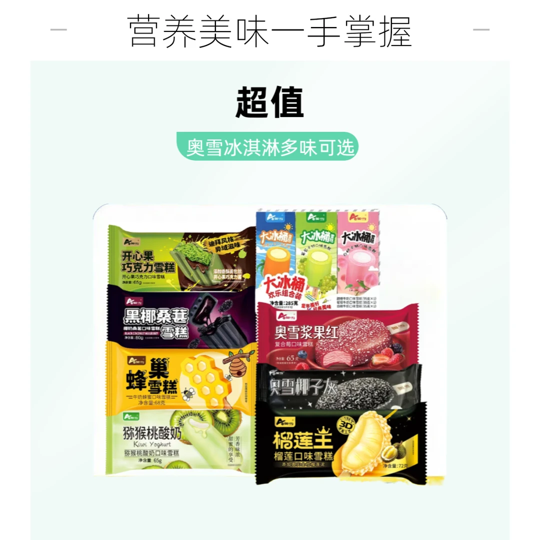 【自选满69元包邮】奥雪冰淇淋集合生巧椰子灰浆果红榴莲王雪糕同城送