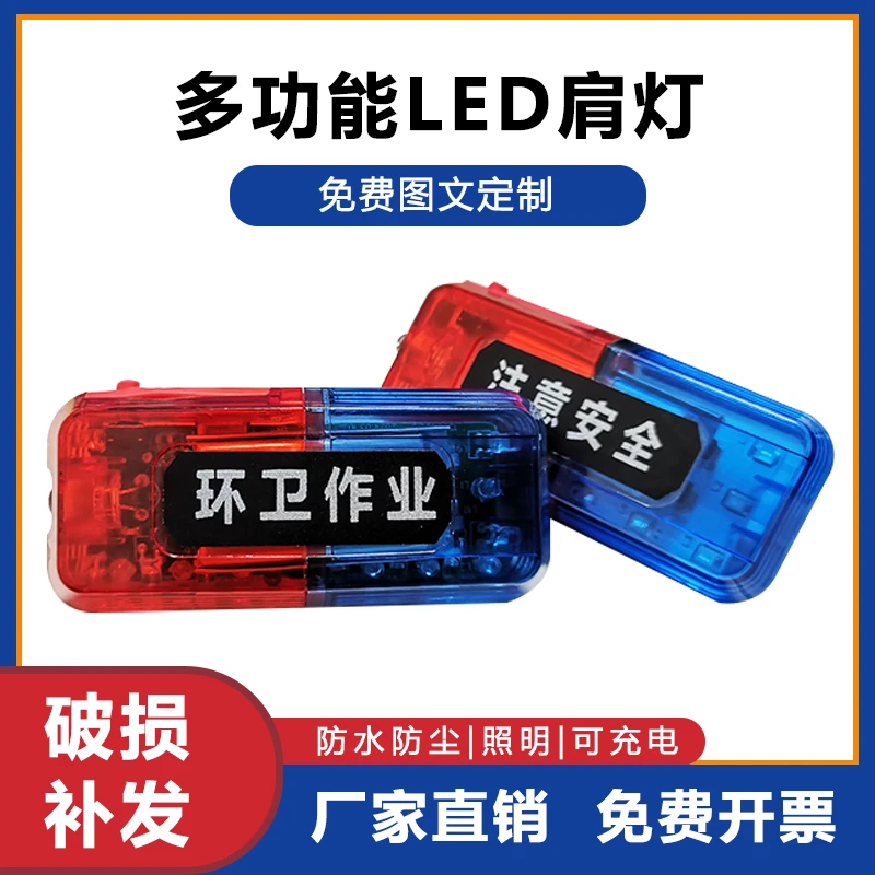 重力感应肩灯type-c充电肩臂膀爆闪灯led闪光夜跑执勤物业保安用