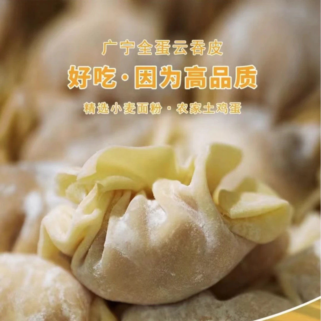 【广宁特产】手工云吞水饺，新鲜土猪肉馅/全蛋云吞皮不加水新鲜发货