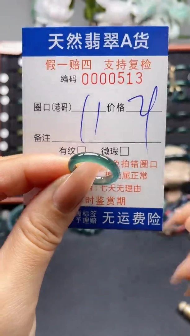未镶嵌戒指翡翠11*0513