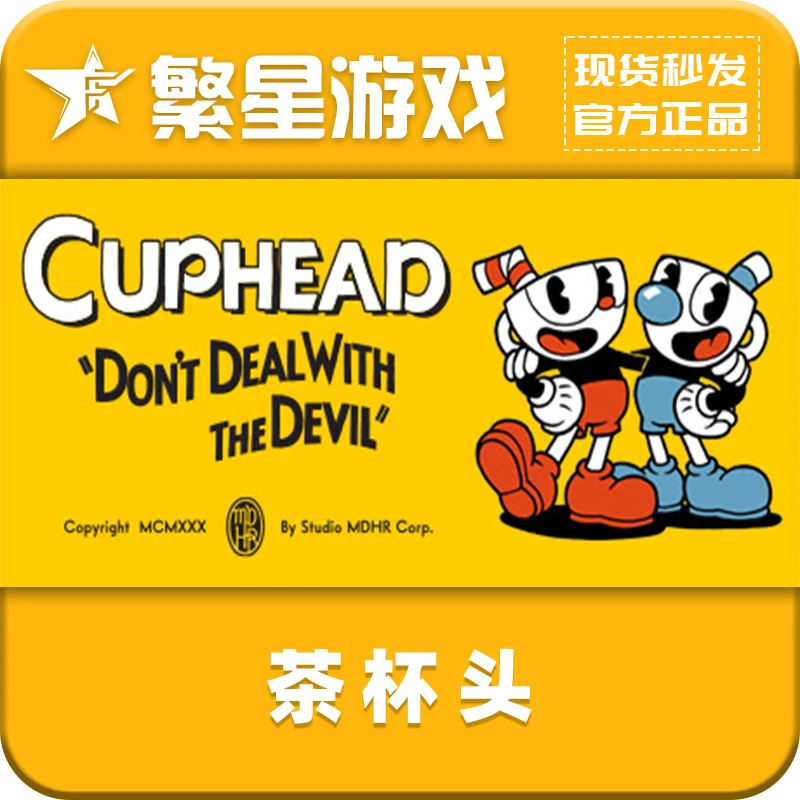 STEAM茶杯头  steam国区正版 好友礼物  Cuphead