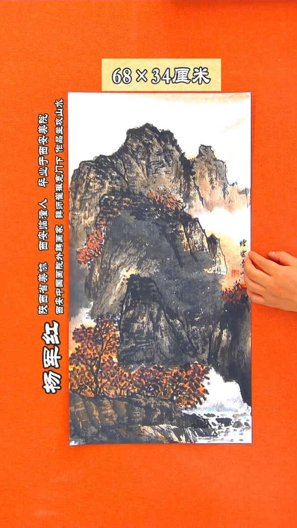 书法1R杨军红老师国画