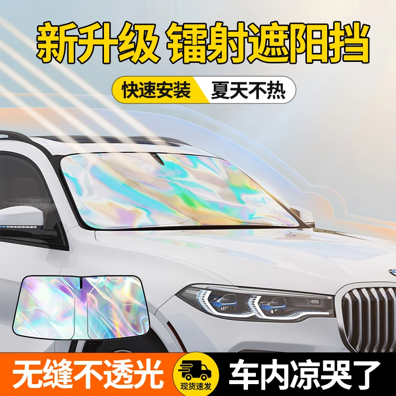 汽车遮阳前挡防晒隔热遮阳挡板遮光帘档车内挡风玻璃罩遮阳伞镭射