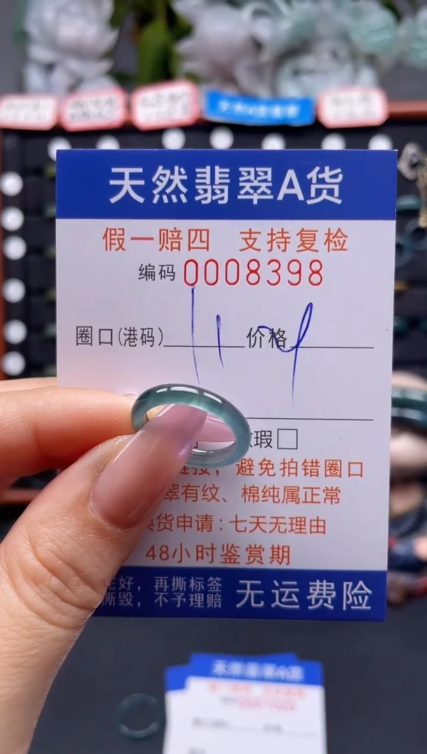 未镶嵌戒指翡翠11*8398